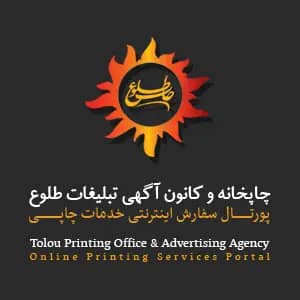 بهترین شرکت تبلیغاتی در مشهد ( لیست 5 آژانس برتر 2026 ) لوگو مجتمع چاپ و تبلیغات طلوع مشهد